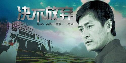 2004中国大陆电影《决不放弃》1080p高清 4K网盘迅雷下载