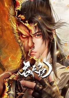 2025年国产动漫《吞天记》连载至40 [迅雷BT磁力免费下载]