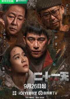 2024年国产大陆电视剧《二十一天》全12集 [迅雷BT磁力免费下载]