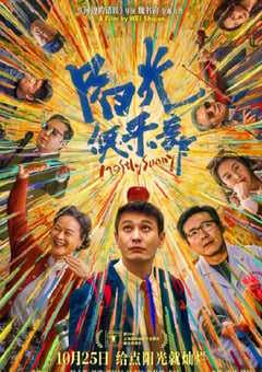 2024年国产喜剧片《阳光俱乐部》HD国语中字 [迅雷BT磁力免费下载]