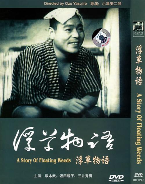 1934日本电影《浮草物语》1080p高清 4K网盘迅雷下载