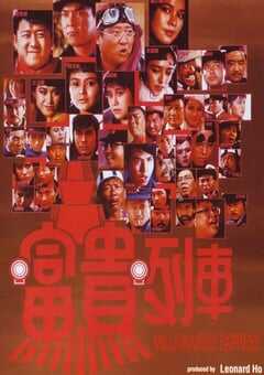 1986年中国香港经典喜剧动作片《富贵列车》蓝光国粤双语中字 [迅雷BT磁力免费下载]