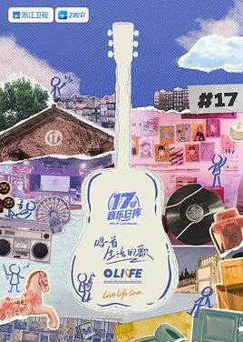 2025年国产综艺《17号音乐仓库 第三季》 全20250411 [迅雷BT磁力免费下载]