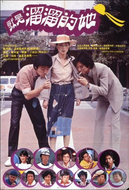 1980台湾电影《就是溜溜的她》1080p高清 4K网盘迅雷下载