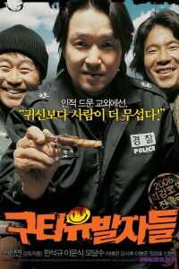 2006韩国电影《殴打诱发者》1080p高清 4K网盘迅雷下载