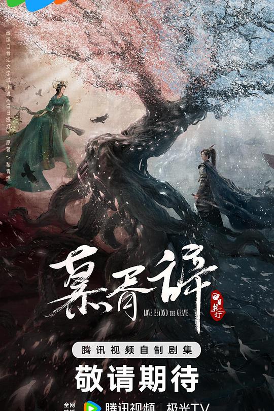 2026年大陆电视剧《白日提灯》 连载至第09集 [迅雷BT磁力免费下载]