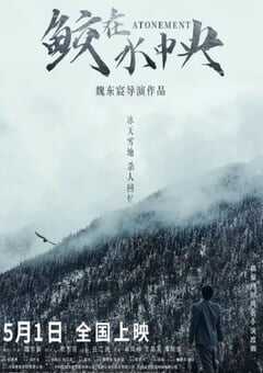 2021年国产犯罪片《鲛在水中央》HD国语中字 [迅雷BT磁力免费下载]