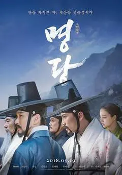 2018韩国电影《明堂》1080p高清 4K网盘迅雷下载