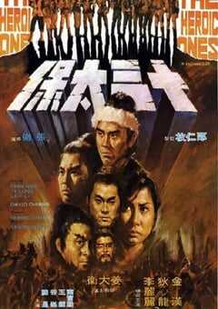 1970年中国香港经典动作片《十三太保》蓝光国语中字 [迅雷BT磁力免费下载]