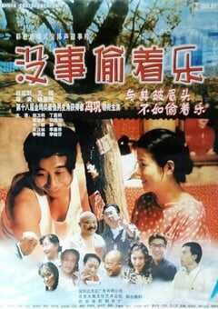 1999年国产经典喜剧片《没事偷着乐》HD国语中字 [迅雷BT磁力免费下载]