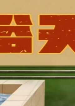 2024年国产喜剧片《洗浴天堂》HD国语中字 [迅雷BT磁力免费下载]
