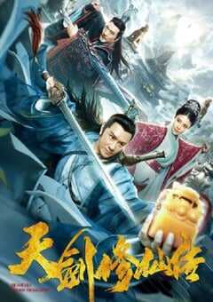 2019年国产动作片《天剑修仙传》HD国语中字 [迅雷BT磁力免费下载]