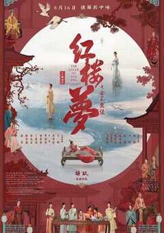2024年国产古装片《红楼梦之金玉良缘》HD国语中英双字 [迅雷BT磁力免费下载]