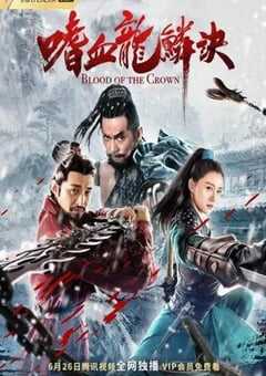 2019年国产动作武侠片《嗜血龙鳞诀》HD国语中字 [迅雷BT磁力免费下载]
