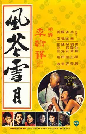 1977中国香港电影《风花雪月》1080p高清 4K网盘迅雷下载