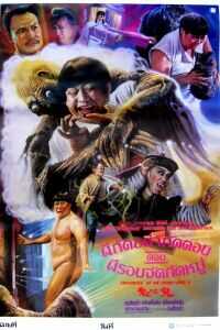 1990香港电影《鬼咬鬼》1080p高清 4K网盘迅雷下载