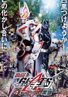 2023年日本冒险片《假面骑士极狐：4位王者与黑狐》HD日语中字 [迅雷BT磁力免费下载]