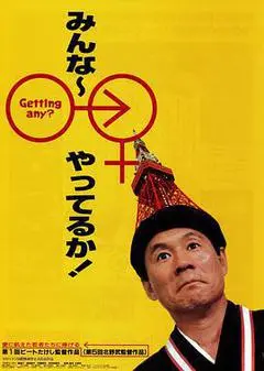 1994日本电影《性爱狂想曲》1080p高清 4K网盘迅雷下载