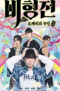 碧亨传：鬼怪的主人-1080P全集中文字幕 4K网盘迅雷下载