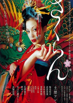 2007年日本经典历史剧情片《花魁》蓝光日语中字 [迅雷BT磁力免费下载]