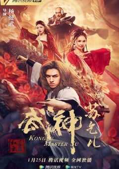 2022年国产喜剧片《武神苏乞儿之红莲虫蛊》HD国语中字 [迅雷BT磁力免费下载]