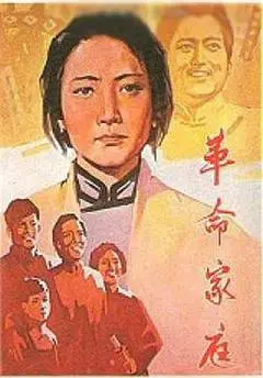 1961中国大陆电影《革命家庭》1080p高清 4K网盘迅雷下载