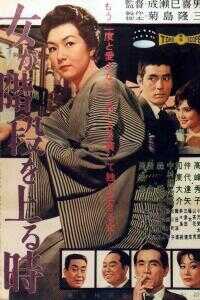 1960日本电影《女人步上楼梯时》1080p高清 4K网盘迅雷下载