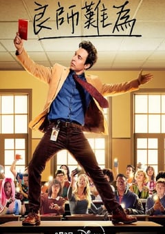 2024年美国电视剧《良师难为》全8集 [迅雷BT磁力免费下载]