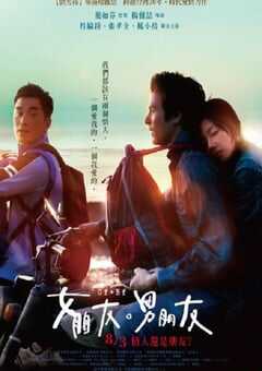 2012年中国台湾经典爱情片《女朋友，男朋友》蓝光国语中字 [迅雷BT磁力免费下载]