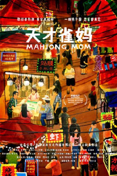 2020中国大陆电影《天才雀妈》1080p高清 4K网盘迅雷下载