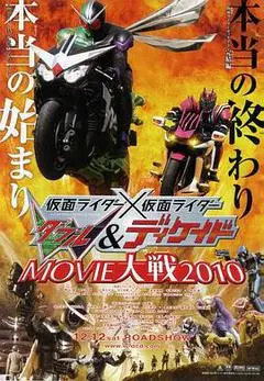2009日本电影《假面骑士×假面骑士 W》1080p高清 4K网盘迅雷下载