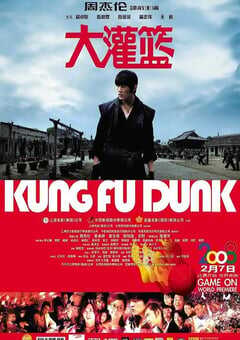 2008年国产经典喜剧片《大灌篮》蓝光国粤双语中字 [迅雷BT磁力免费下载]