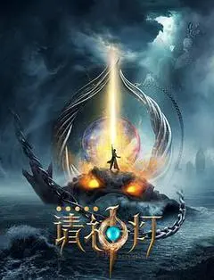 2020中国大陆电影《奇幻房东之请神灯》1080p高清 4K网盘迅雷下载