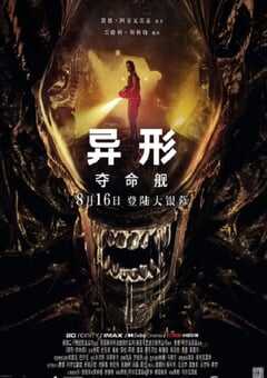 2024年美国7.4分科幻片《异形：夺命舰》HD中英双字 [迅雷BT磁力免费下载]