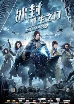 2014年国产经典动作片《冰封：重生之门》蓝光国粤双语中字 [迅雷BT磁力免费下载]