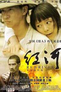 2009中国大陆电影《红河》1080p高清 4K网盘迅雷下载