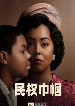 2022年美国电视剧《民权巾帼》全6集 [迅雷BT磁力免费下载]