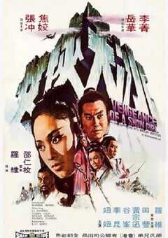 1971年中国香港经典动作片《冰天侠女》蓝光国语中字 [迅雷BT磁力免费下载]