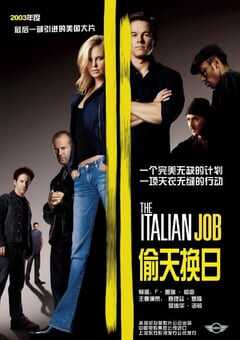 2003年美国经典动作片《偷天换日》蓝光国英双语中英双字 [迅雷BT磁力免费下载]