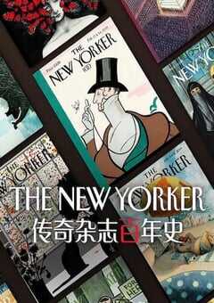 2025年美国纪录片《纽约客：传奇杂志百年史》HD英语中字 [迅雷BT磁力免费下载]
