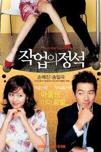 2005韩国电影《搭讪的法则》1080p高清 4K网盘迅雷下载