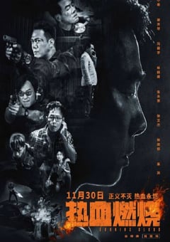 2024年中国香港动作片《热血燃烧》HD国粤双语中字 [迅雷BT磁力免费下载]