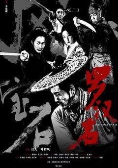 2025年国产电影《风云宝石Ⅰ：罗汉岩》HD国语中字 [迅雷BT磁力免费下载]