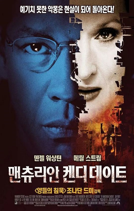 2004年美国电影《满洲候选人》蓝光中英双字 [迅雷BT磁力免费下载]