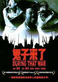 2000年国产经典喜剧片《鬼子来了》HD国语中字 [迅雷BT磁力免费下载]