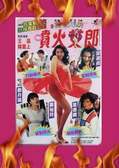 1992年中国香港经典喜剧片《喷火女郎》蓝光国粤双语中字 [迅雷BT磁力免费下载]
