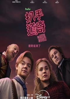 2026年澳大利亚电视剧《小扒手道奇 第二季》全8集 [迅雷BT磁力免费下载]
