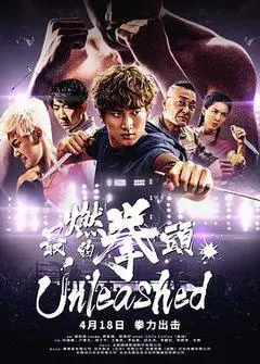 2020中国香港电影《最燃的拳头》1080p高清 4K网盘迅雷下载