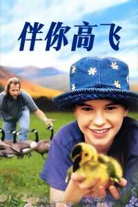 1996美国电影《伴你高飞》1080p高清 4K网盘迅雷下载