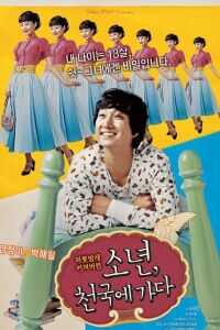 2005韩国电影《少年去天国》1080p高清 4K网盘迅雷下载